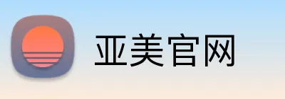 亚美官网 Logo